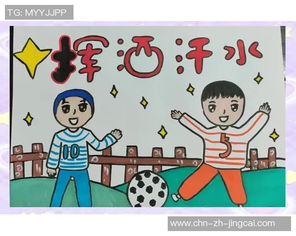 探索足球精品课程的魅力与价值提升青少年运动技能与团队合作精神